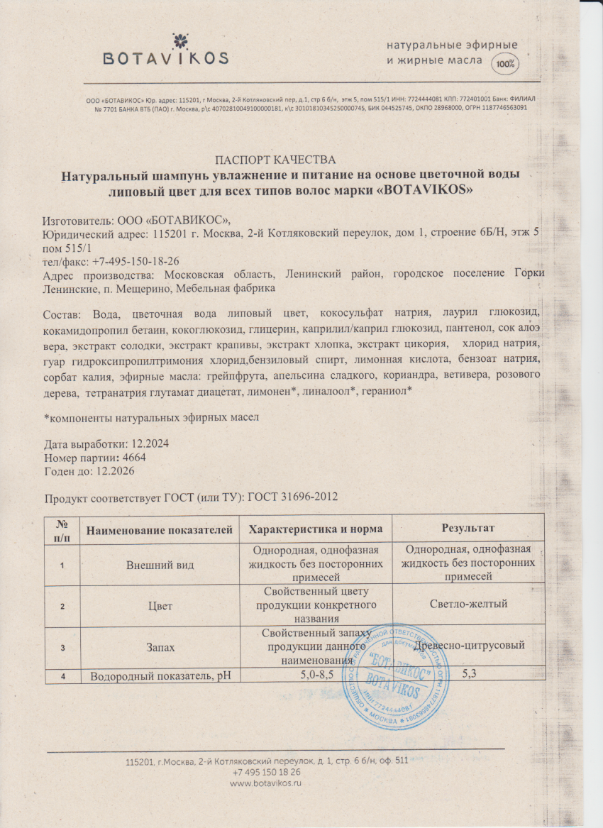 Паспорт №122024